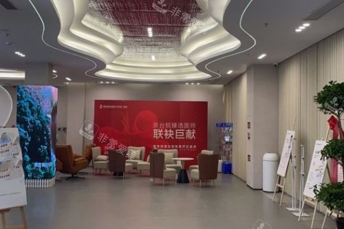 阜阳壹加壹整形大厅