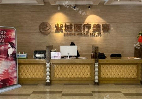 重庆紫城医疗美容医院前台