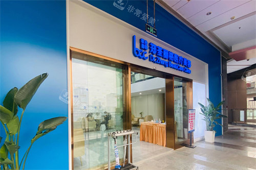 重庆郑荃丽格青春医疗美容大门