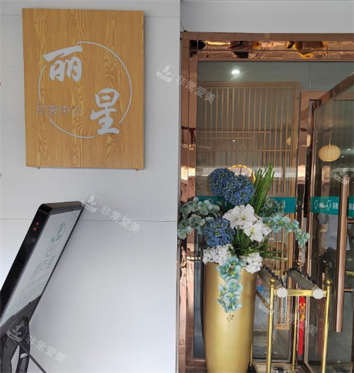 重庆万州丽佳星医美logo图墙