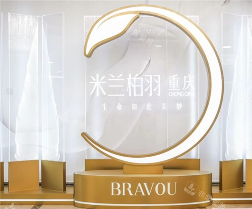 重庆米兰柏羽时光整形一角