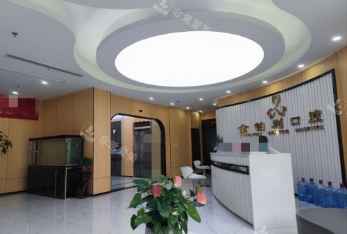 溧阳金铂利口腔前台区域示意图