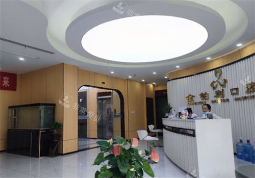 溧阳金铂利口腔大厅