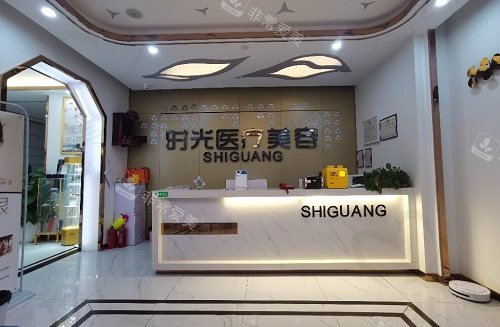 亳州时光整形医院前台