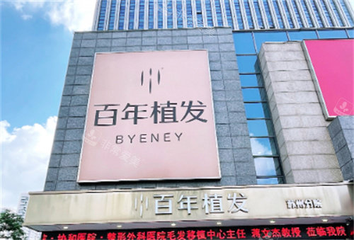 苏州百年植发大楼门头