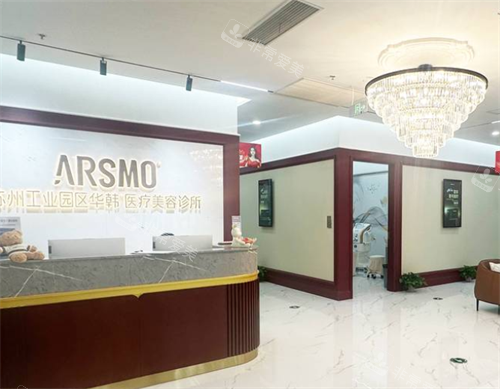 苏州华韩整形室内一角