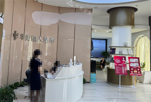 太仓俪人整形前台区