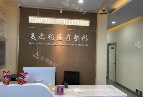 哈尔滨美之约医疗美容前台