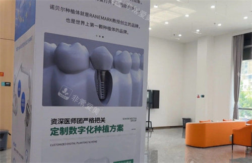 武汉固美口腔内部环境