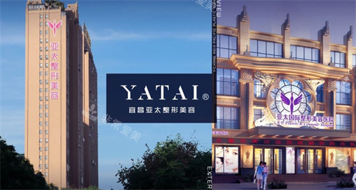 宜昌亚太整形美容医院外景