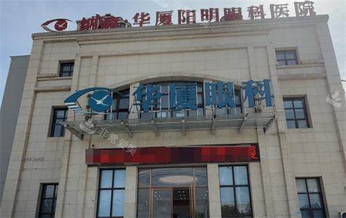 纳雍华厦眼科外观