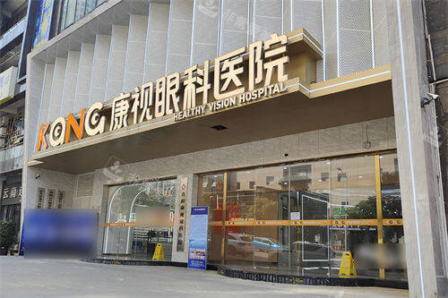 贵阳康视眼科医院门头招牌