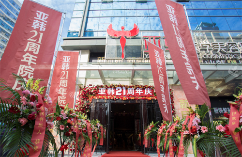 长沙亚韩医学美容医院大门