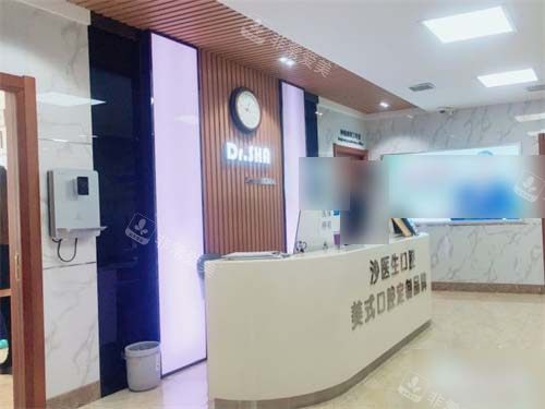 大连沙医生口腔医院问诊台