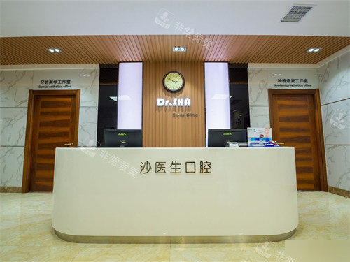 大连沙医生口腔导诊台