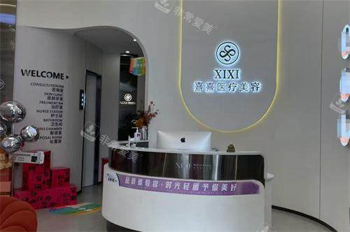 东莞熹熹医疗美容前台