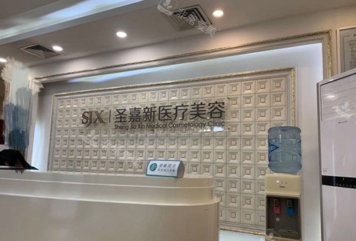 北京圣嘉新医疗美容医院导医台