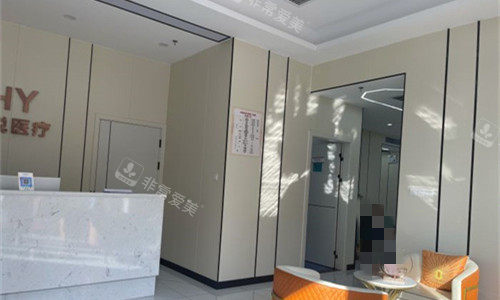 东莞晗悦医疗美容前厅图