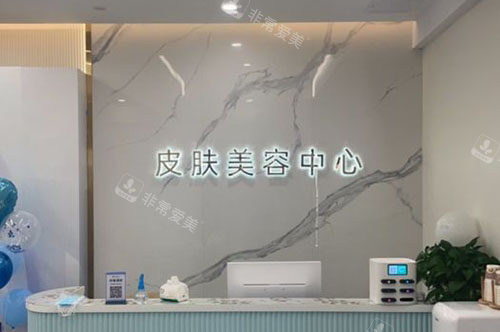 沧州静港医疗皮肤护理咨询台