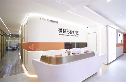 深圳鹏程医疗美容微整诊疗区