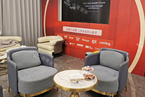 汕头天佑口腔休息区图