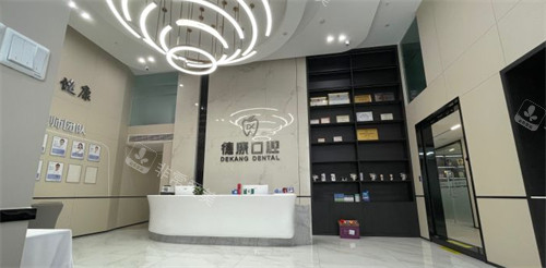 成都德康口腔前台环境
