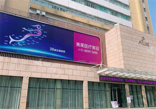 深圳美莱整形大楼