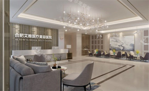 合肥艾雅整形医院环境