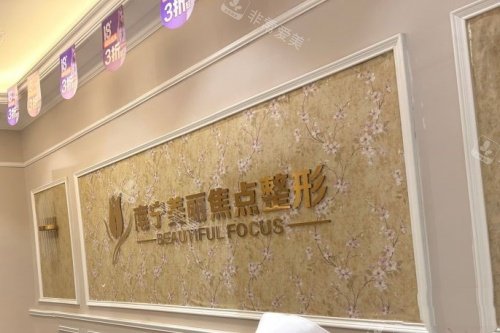 南宁美丽焦点医疗美容医院logo 南宁美丽焦点医疗美容医院logo