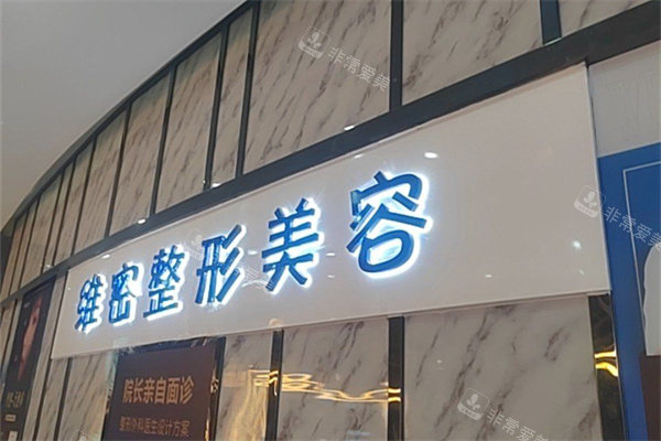 南宁维密整形前天背景墙 南宁维密整形前天背景墙