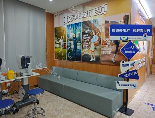 贵港爱尔眼科近视眼中心休息区