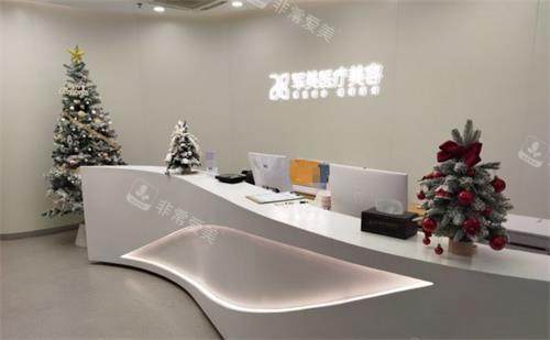 广州军美医疗美容医院前台