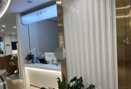 重庆星荣整形医院收银台