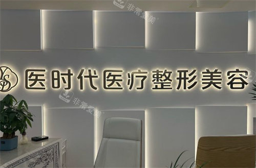 兰州医时代医疗美容LOGO