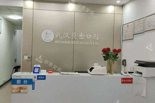 武汉贝齿口腔导诊台