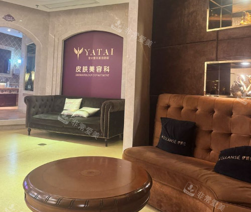 宜昌亚太整形美容医院大厅一角