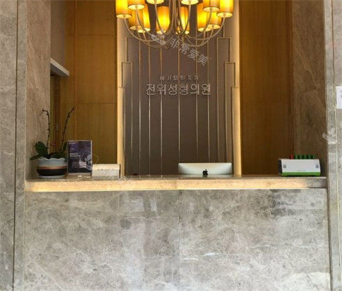 宜昌前卫整形美容医院前台