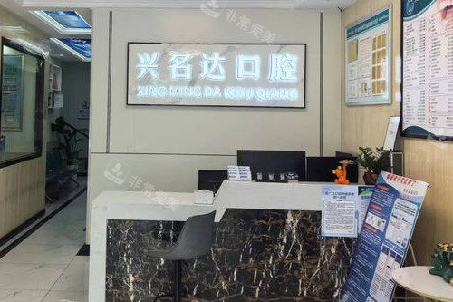 武汉兴名达口腔导诊台