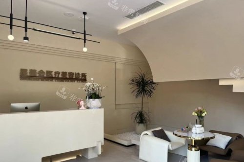 厦门星美会医疗美容前台区域 厦门星美会医疗美容前台区域