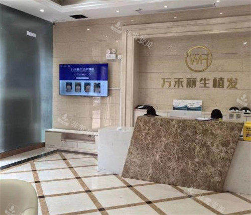 厦门万禾丽生植发前台 厦门万禾丽生植发前台