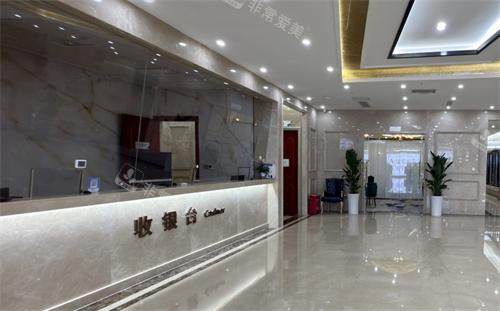 贵阳妍僖整形植发收银台