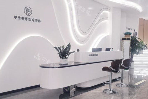 贵阳甲秀整形内部服务台环境