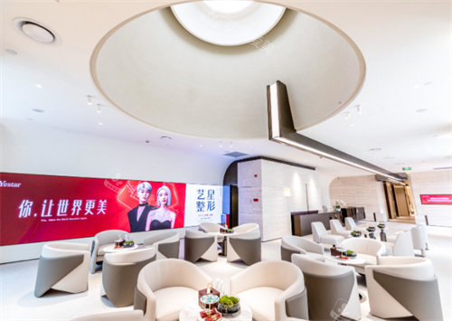 广州艺星整形休息区环境