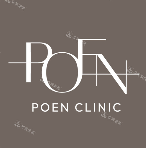 韓國poen皮膚科logo 韓國poen皮膚科logo