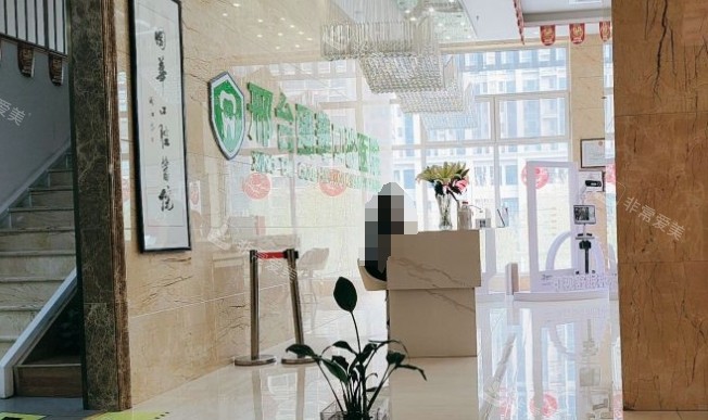 邢台国华口腔前台环境