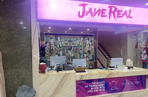 保定珍润整形服务台