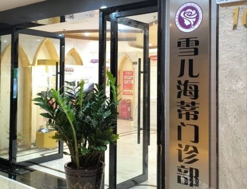 广州雪儿海蒂私密门头示意图