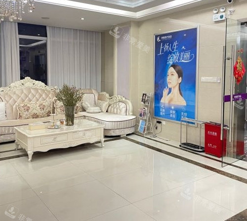 宁德华美整形医院大厅一角