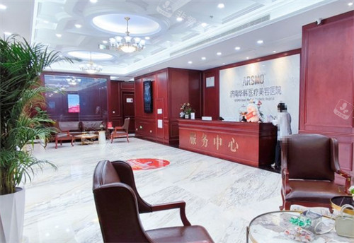 济南华韩医疗美容医院服务中心