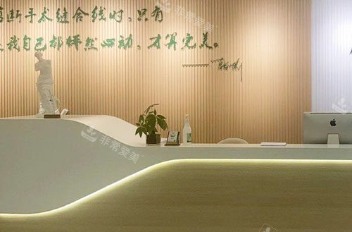 济南韩氏整形服务台